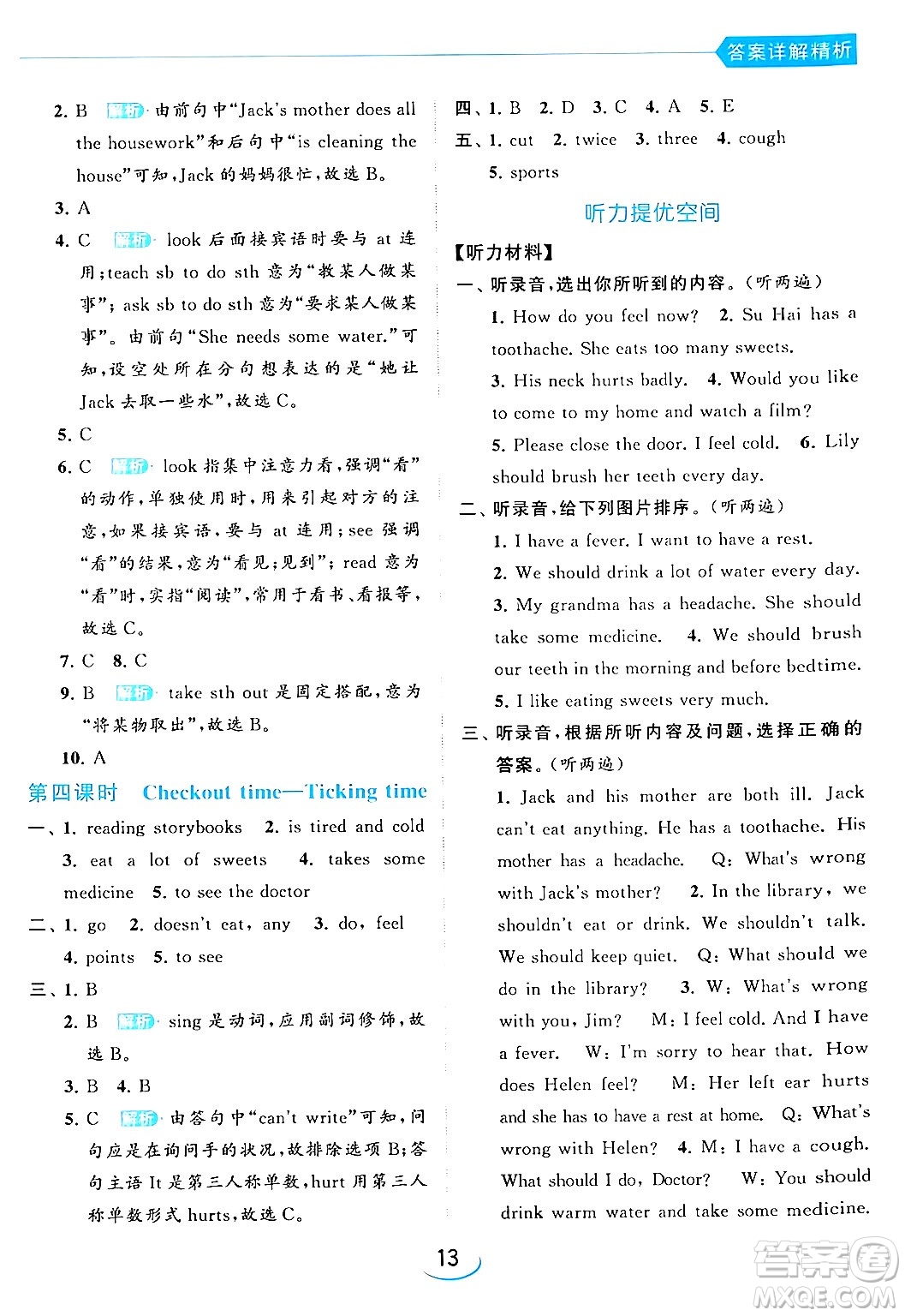 北京教育出版社2024年春亮點給力提優(yōu)班五年級英語下冊譯林版答案