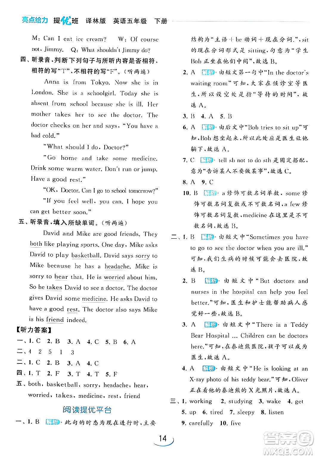 北京教育出版社2024年春亮點給力提優(yōu)班五年級英語下冊譯林版答案