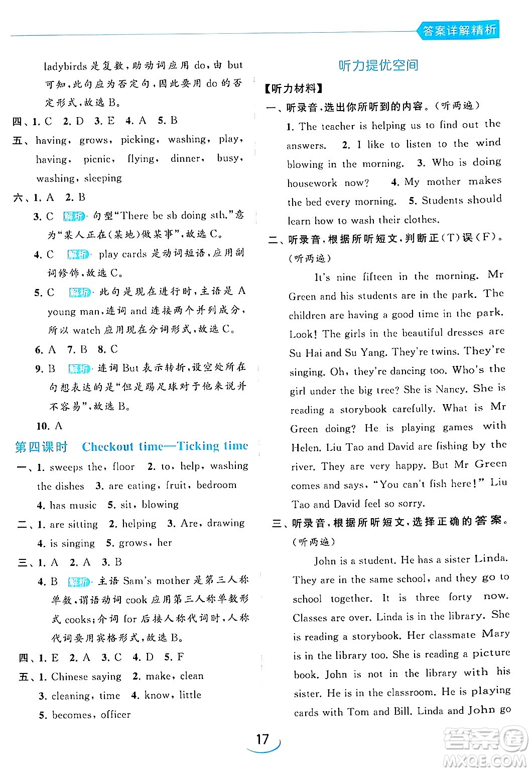 北京教育出版社2024年春亮點給力提優(yōu)班五年級英語下冊譯林版答案