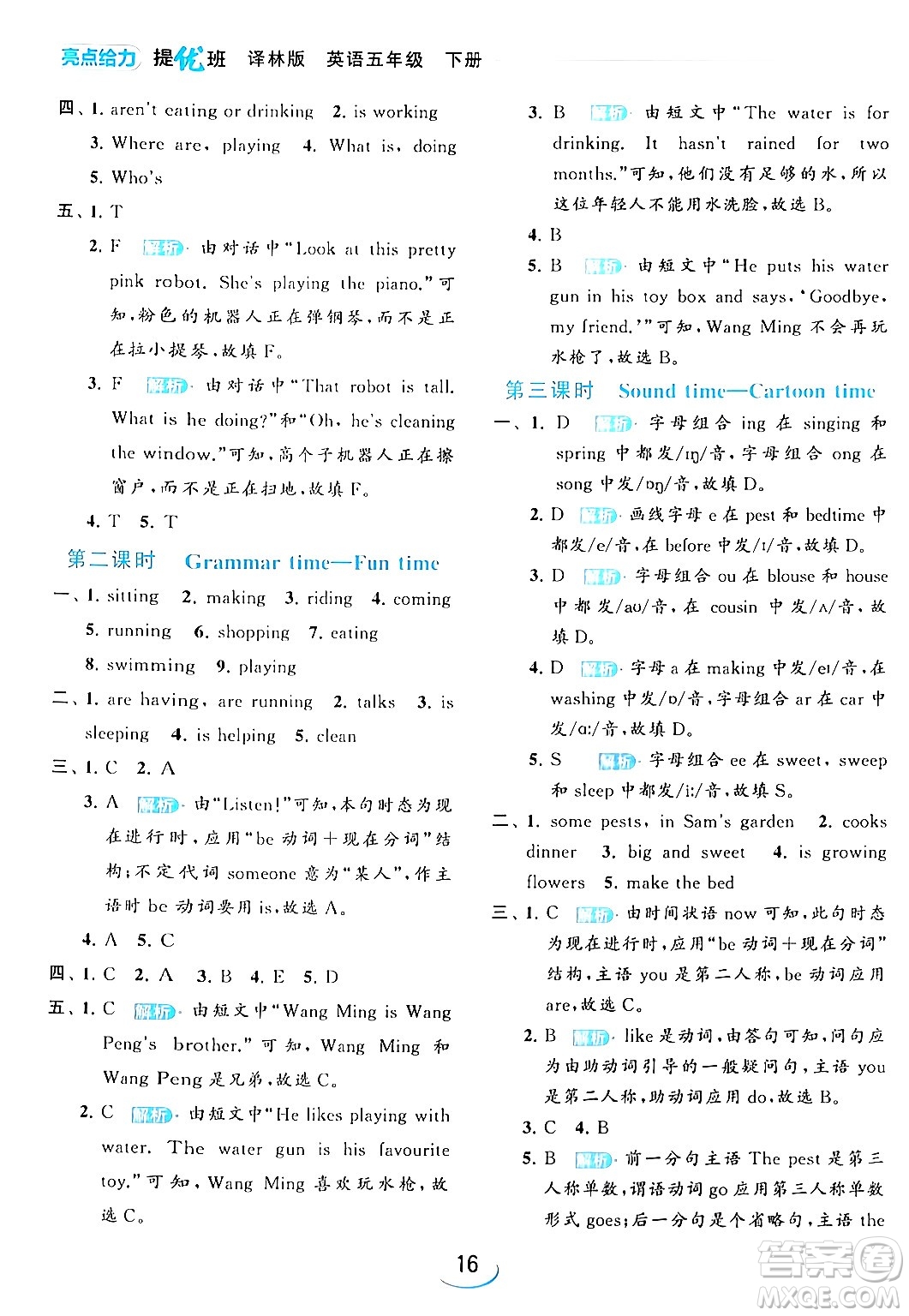 北京教育出版社2024年春亮點給力提優(yōu)班五年級英語下冊譯林版答案