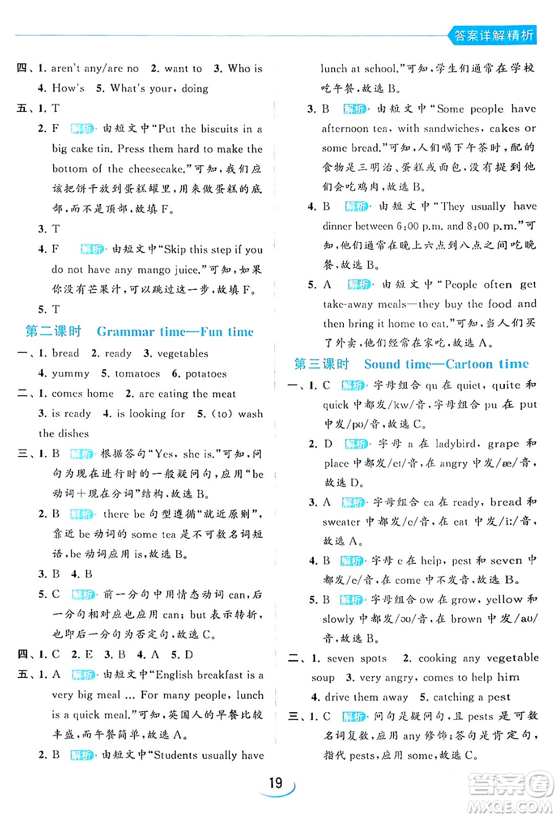 北京教育出版社2024年春亮點給力提優(yōu)班五年級英語下冊譯林版答案