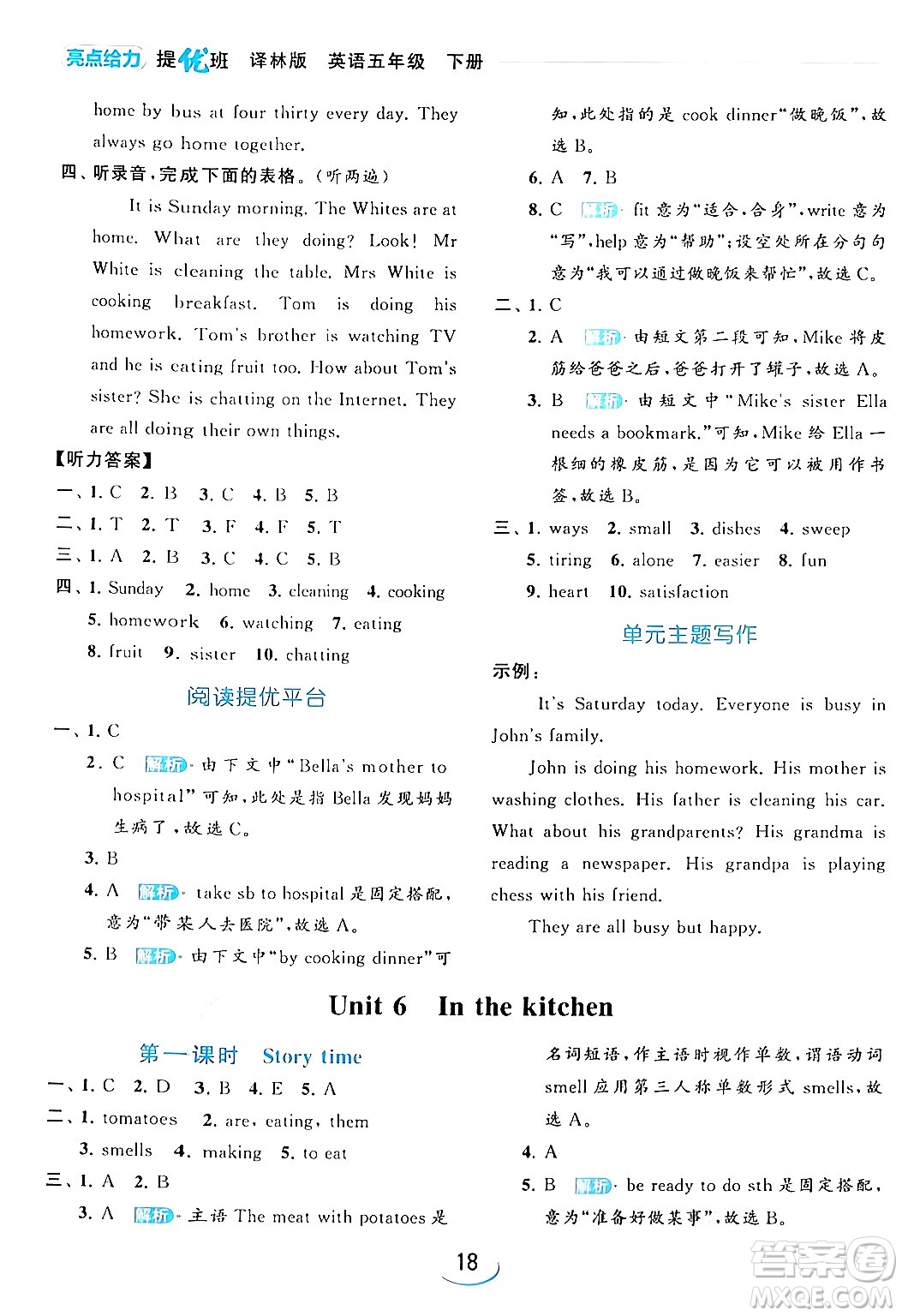北京教育出版社2024年春亮點給力提優(yōu)班五年級英語下冊譯林版答案