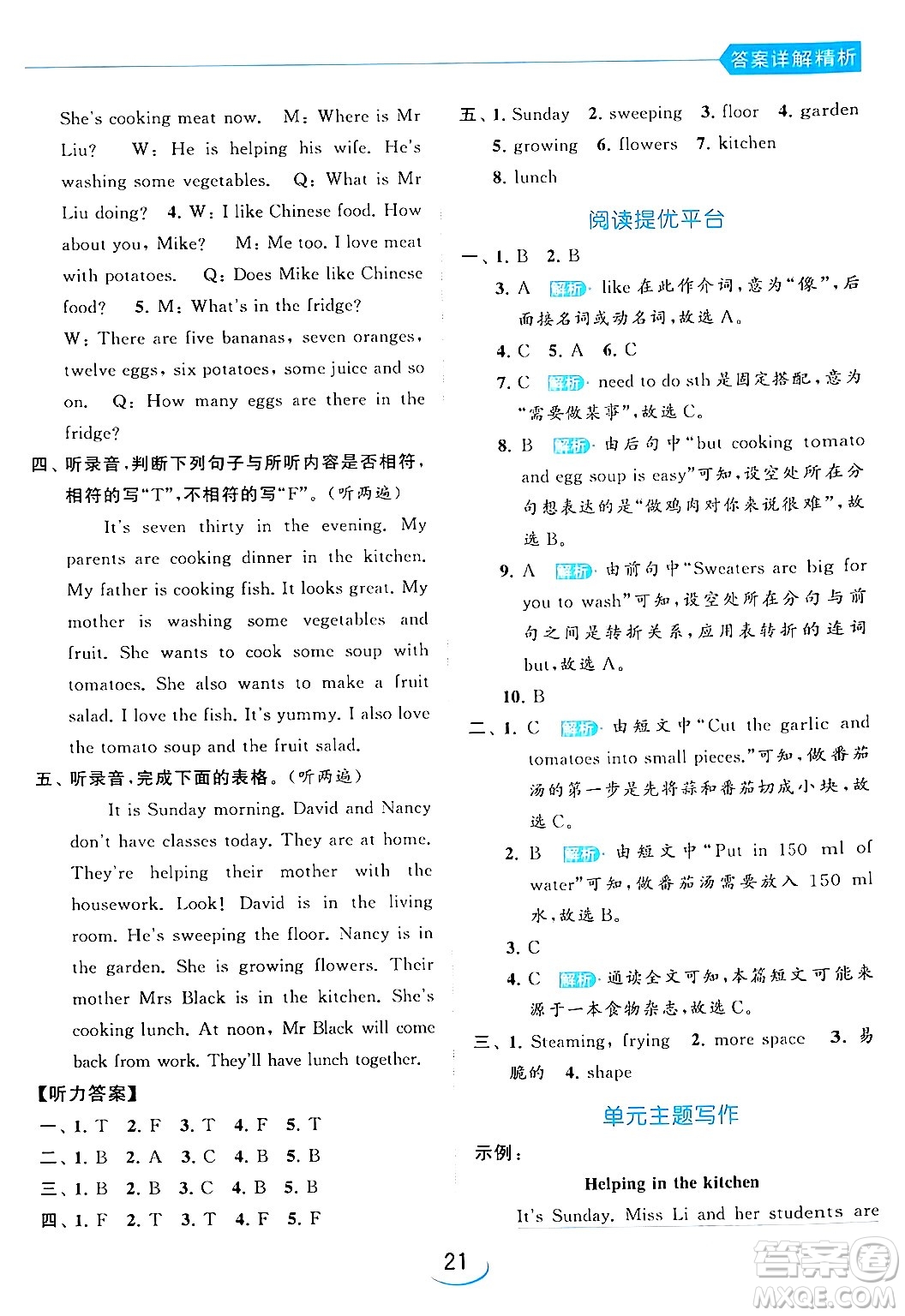 北京教育出版社2024年春亮點給力提優(yōu)班五年級英語下冊譯林版答案
