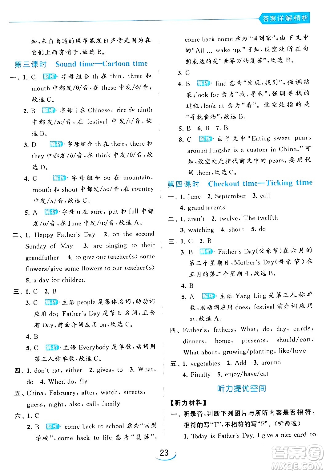 北京教育出版社2024年春亮點給力提優(yōu)班五年級英語下冊譯林版答案