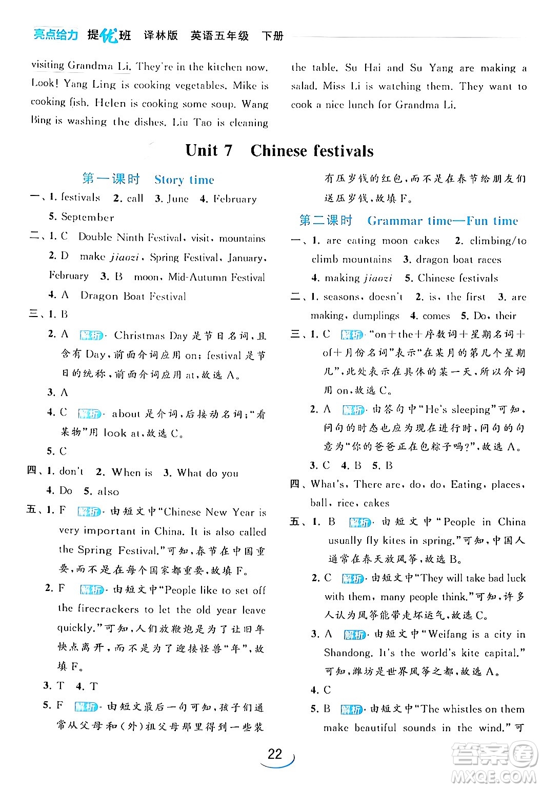 北京教育出版社2024年春亮點給力提優(yōu)班五年級英語下冊譯林版答案