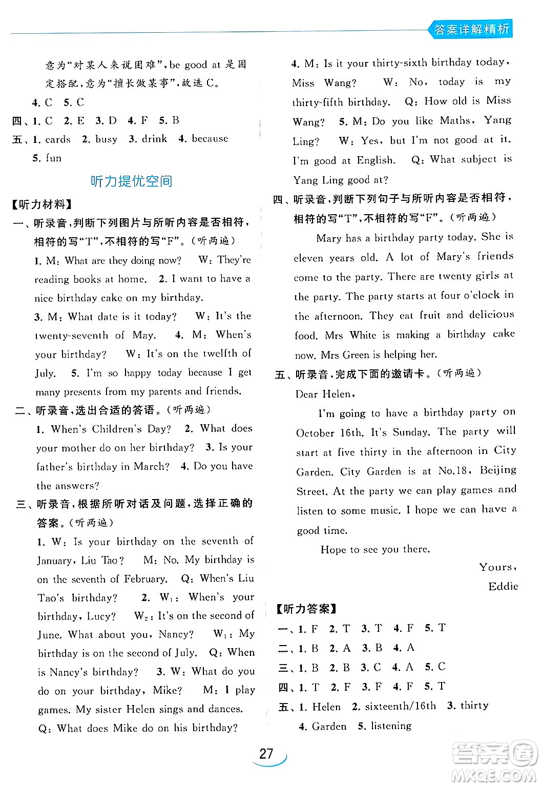 北京教育出版社2024年春亮點給力提優(yōu)班五年級英語下冊譯林版答案