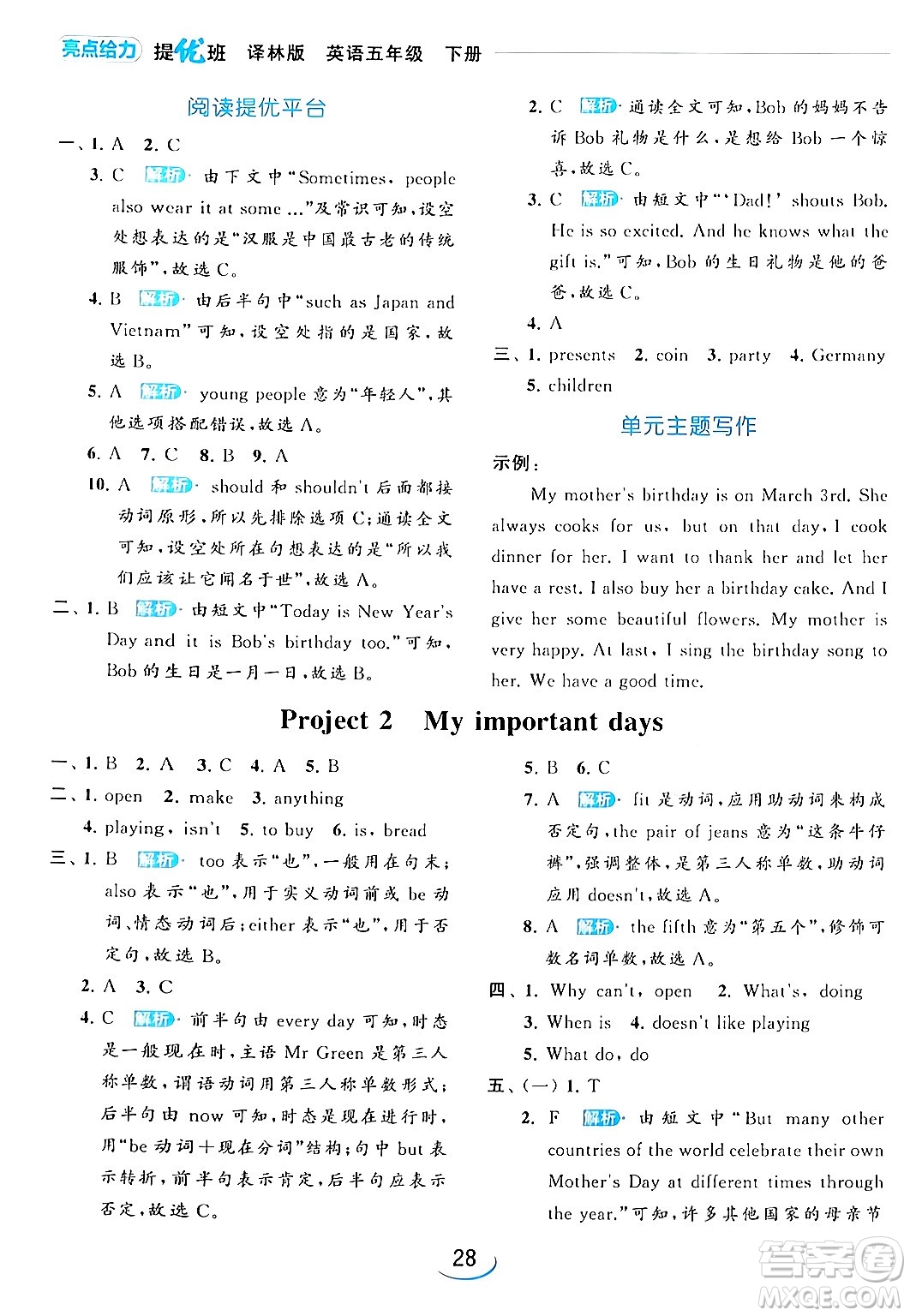 北京教育出版社2024年春亮點給力提優(yōu)班五年級英語下冊譯林版答案