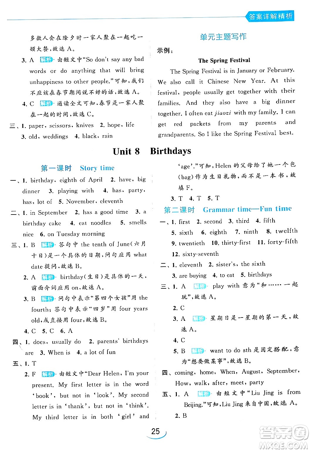 北京教育出版社2024年春亮點給力提優(yōu)班五年級英語下冊譯林版答案