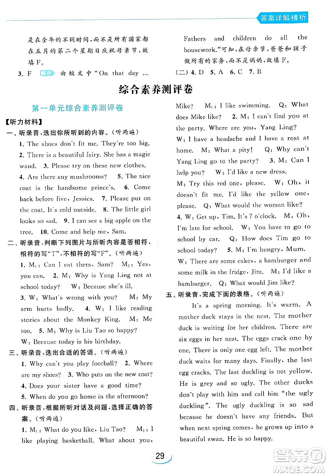 北京教育出版社2024年春亮點給力提優(yōu)班五年級英語下冊譯林版答案