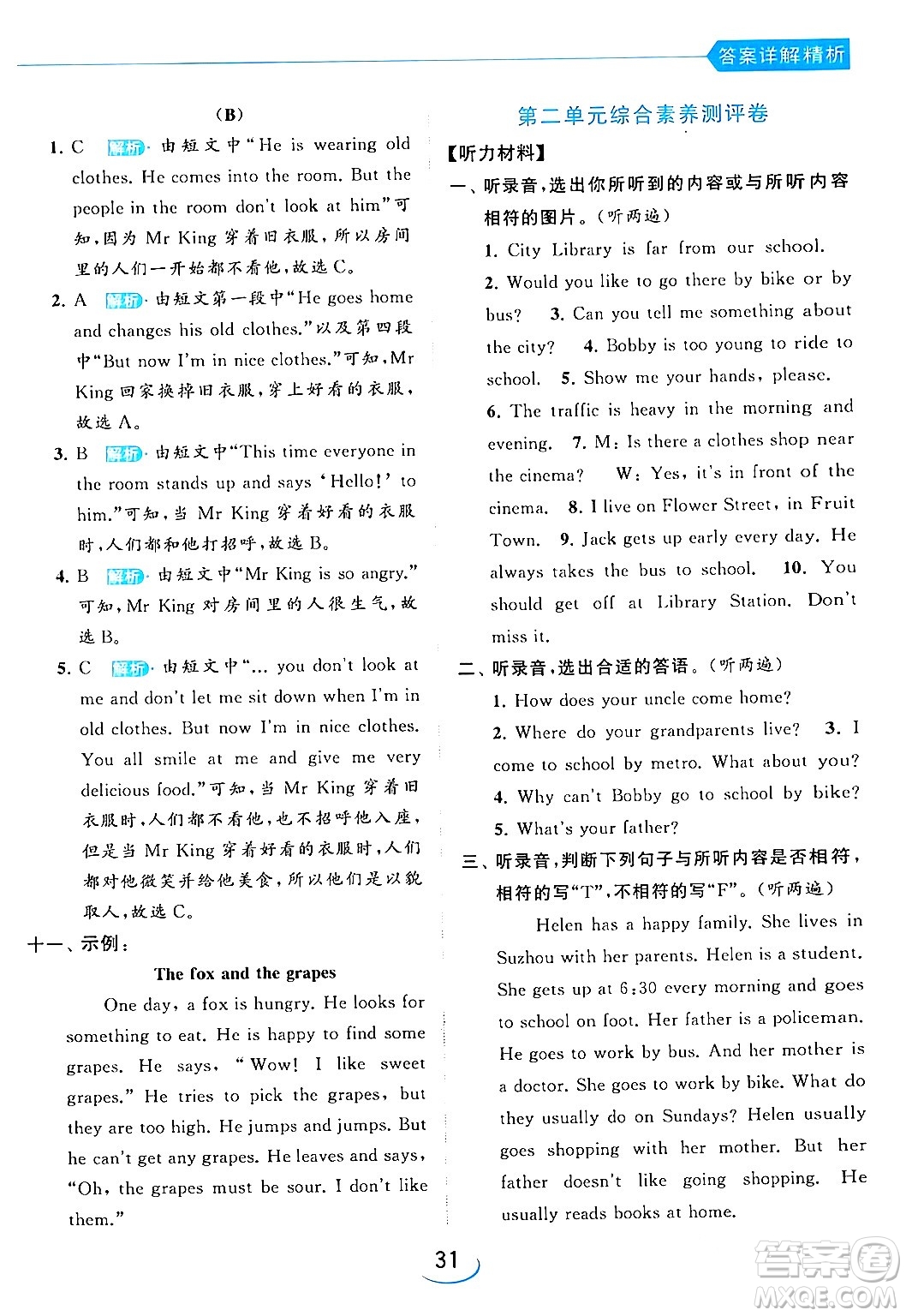 北京教育出版社2024年春亮點給力提優(yōu)班五年級英語下冊譯林版答案