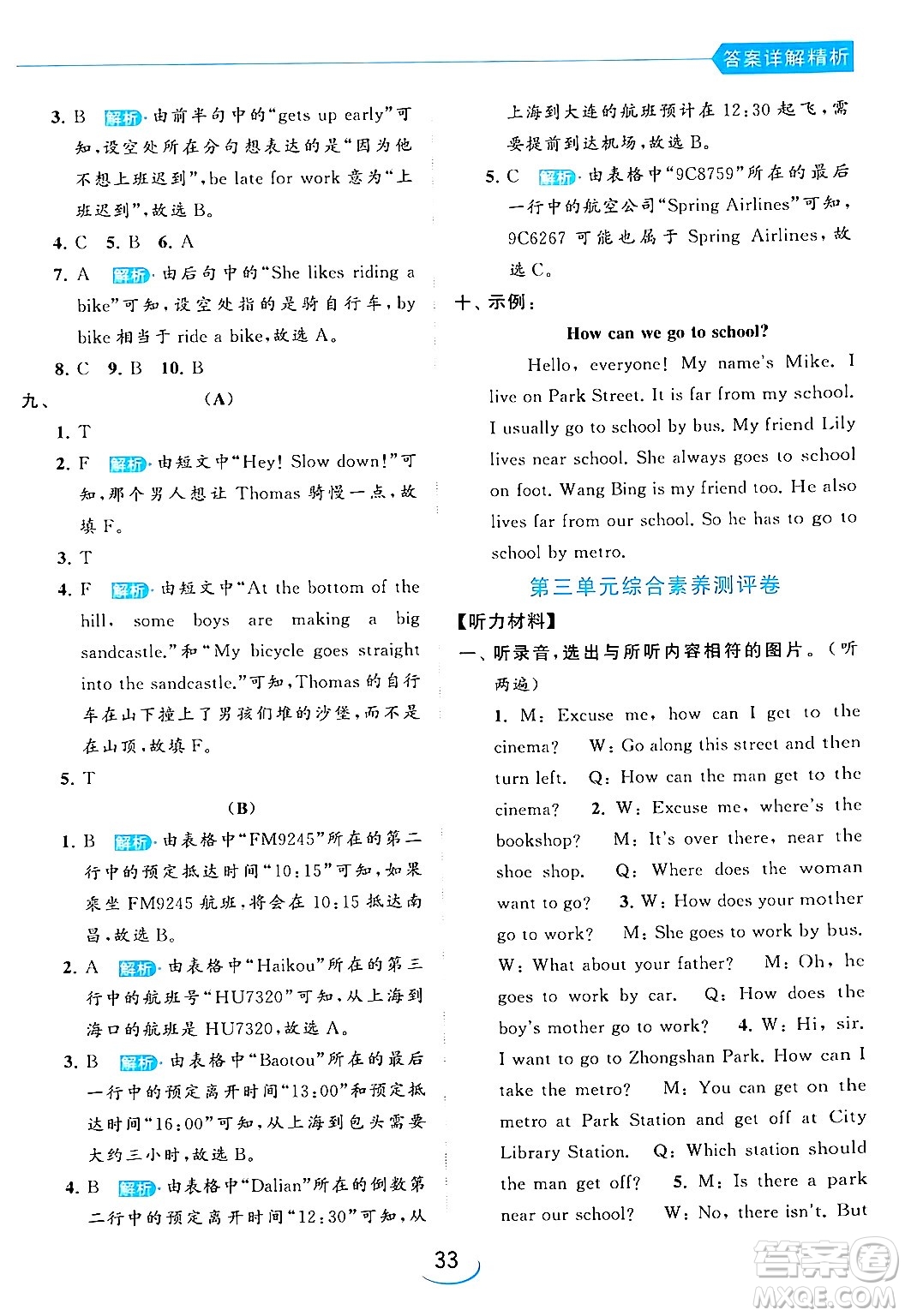 北京教育出版社2024年春亮點給力提優(yōu)班五年級英語下冊譯林版答案