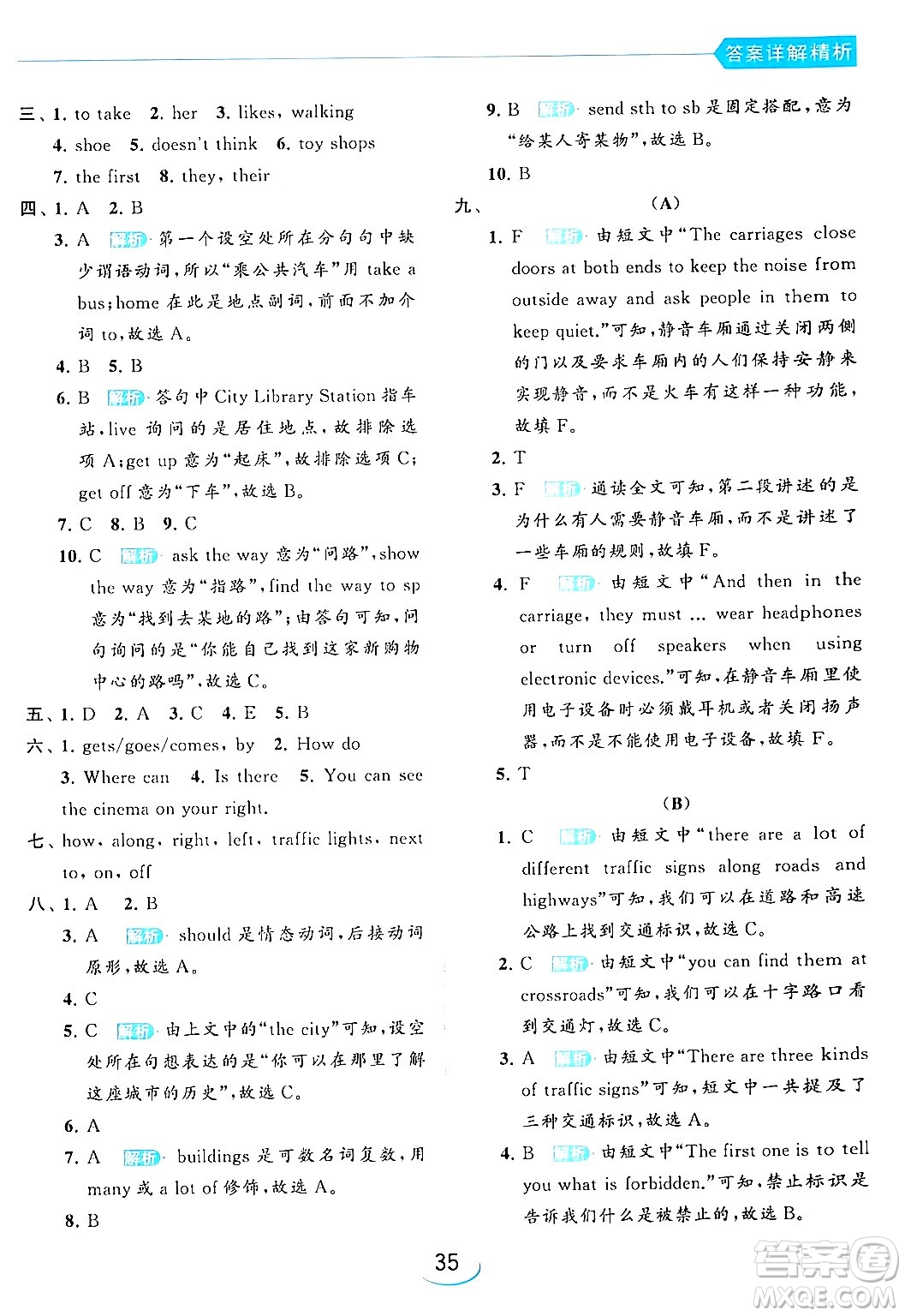 北京教育出版社2024年春亮點給力提優(yōu)班五年級英語下冊譯林版答案