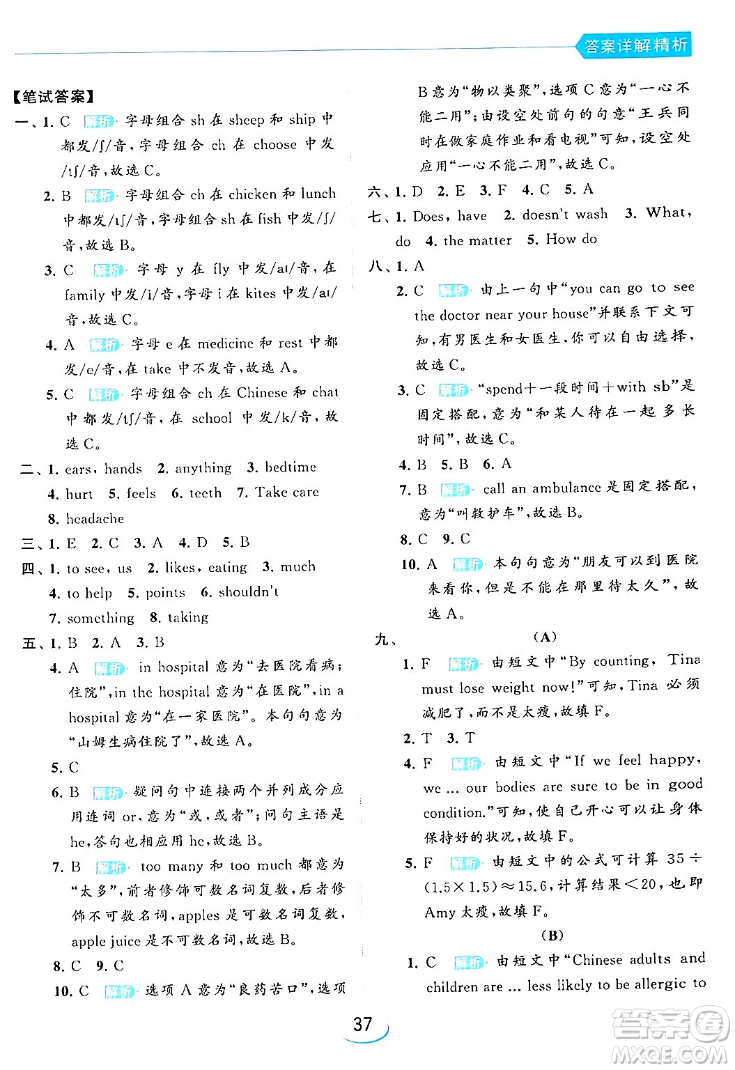 北京教育出版社2024年春亮點給力提優(yōu)班五年級英語下冊譯林版答案