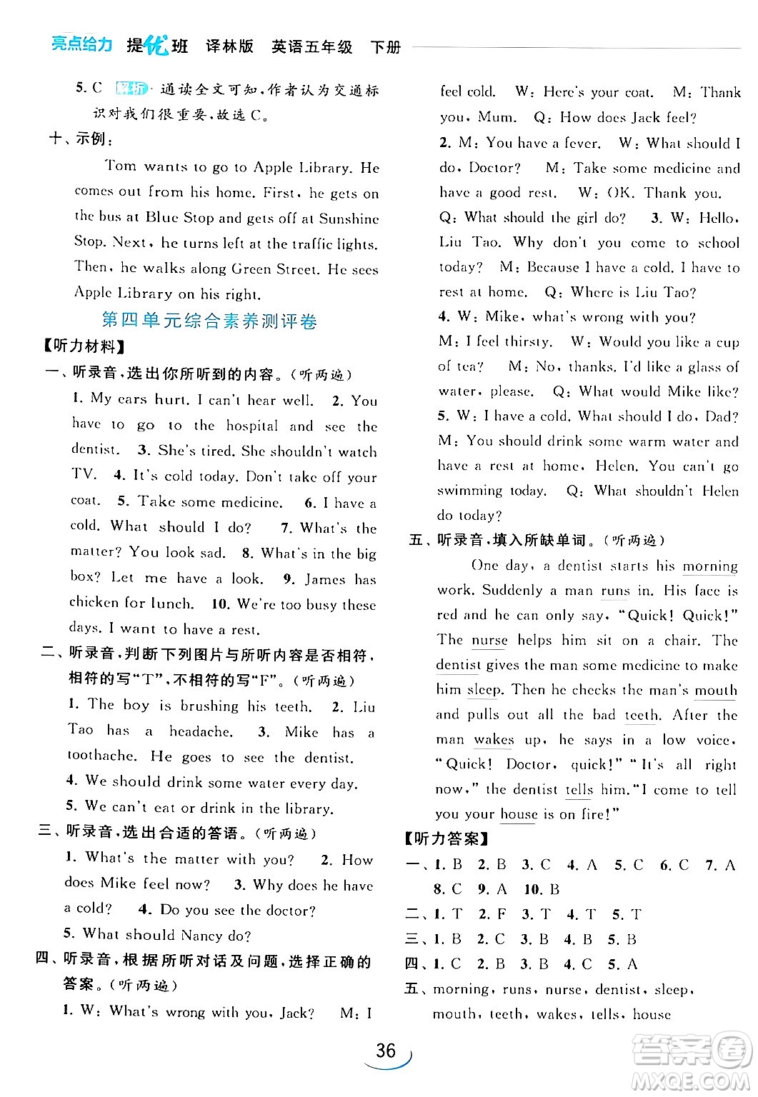 北京教育出版社2024年春亮點給力提優(yōu)班五年級英語下冊譯林版答案