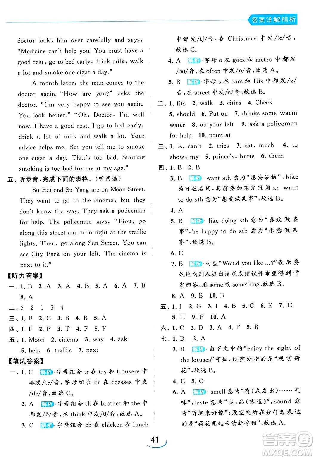 北京教育出版社2024年春亮點給力提優(yōu)班五年級英語下冊譯林版答案