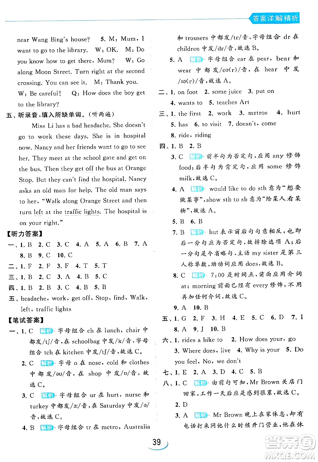 北京教育出版社2024年春亮點給力提優(yōu)班五年級英語下冊譯林版答案