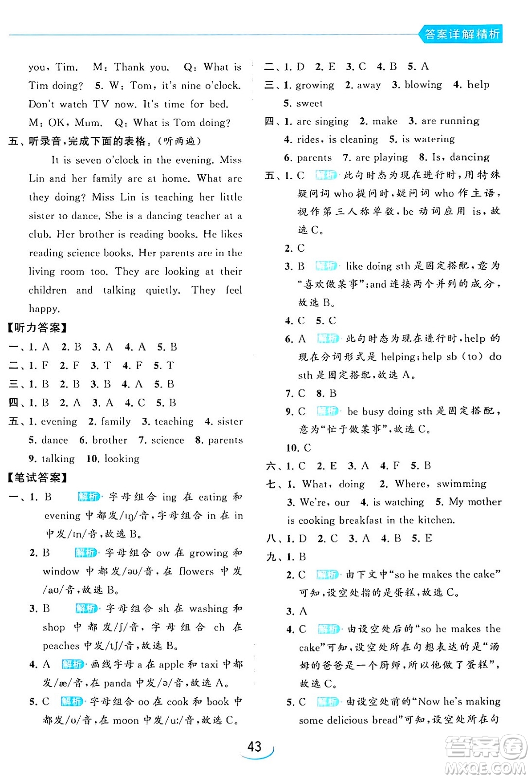 北京教育出版社2024年春亮點給力提優(yōu)班五年級英語下冊譯林版答案