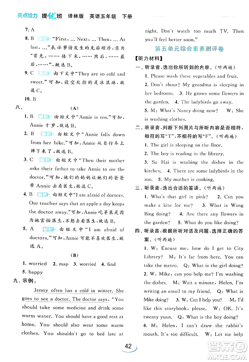 北京教育出版社2024年春亮點給力提優(yōu)班五年級英語下冊譯林版答案