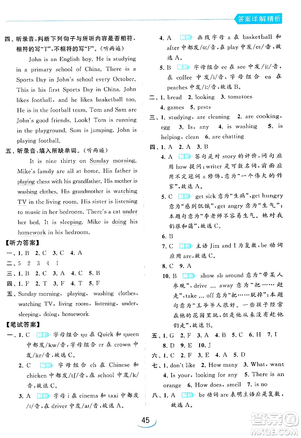 北京教育出版社2024年春亮點給力提優(yōu)班五年級英語下冊譯林版答案