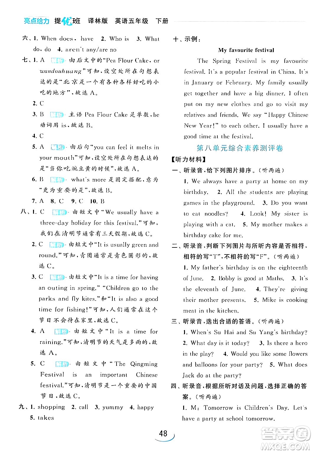 北京教育出版社2024年春亮點給力提優(yōu)班五年級英語下冊譯林版答案