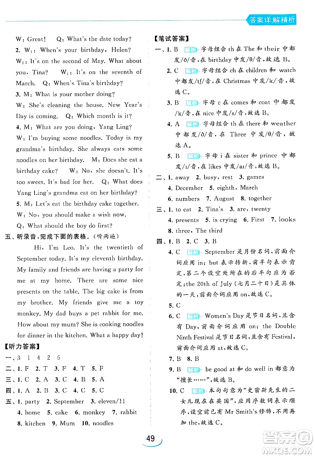 北京教育出版社2024年春亮點給力提優(yōu)班五年級英語下冊譯林版答案