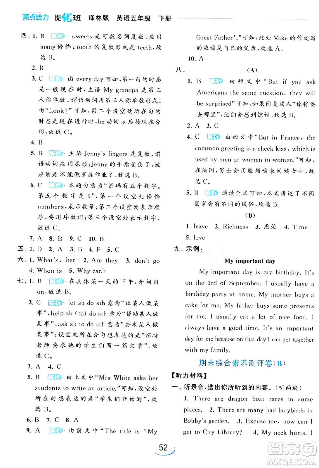 北京教育出版社2024年春亮點給力提優(yōu)班五年級英語下冊譯林版答案