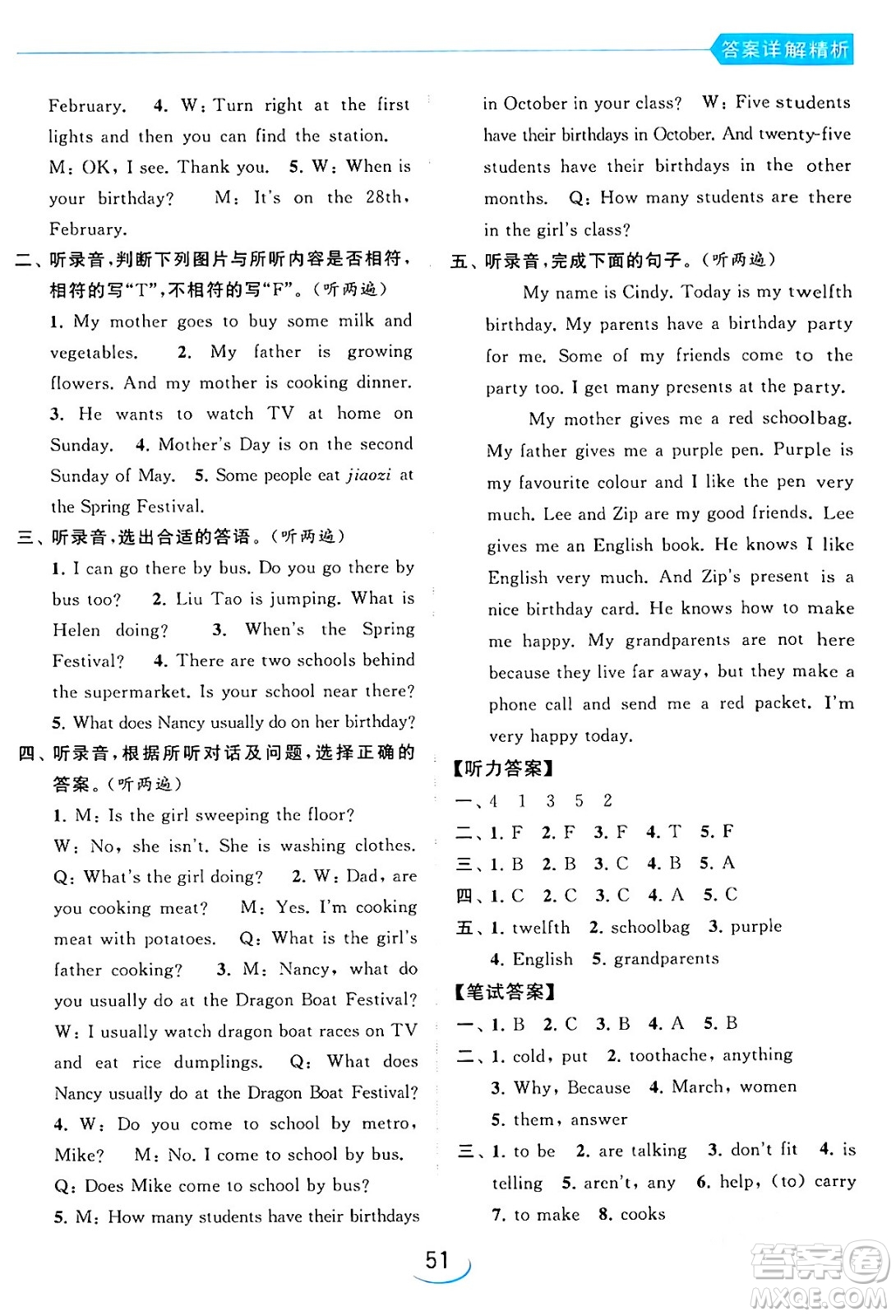 北京教育出版社2024年春亮點給力提優(yōu)班五年級英語下冊譯林版答案