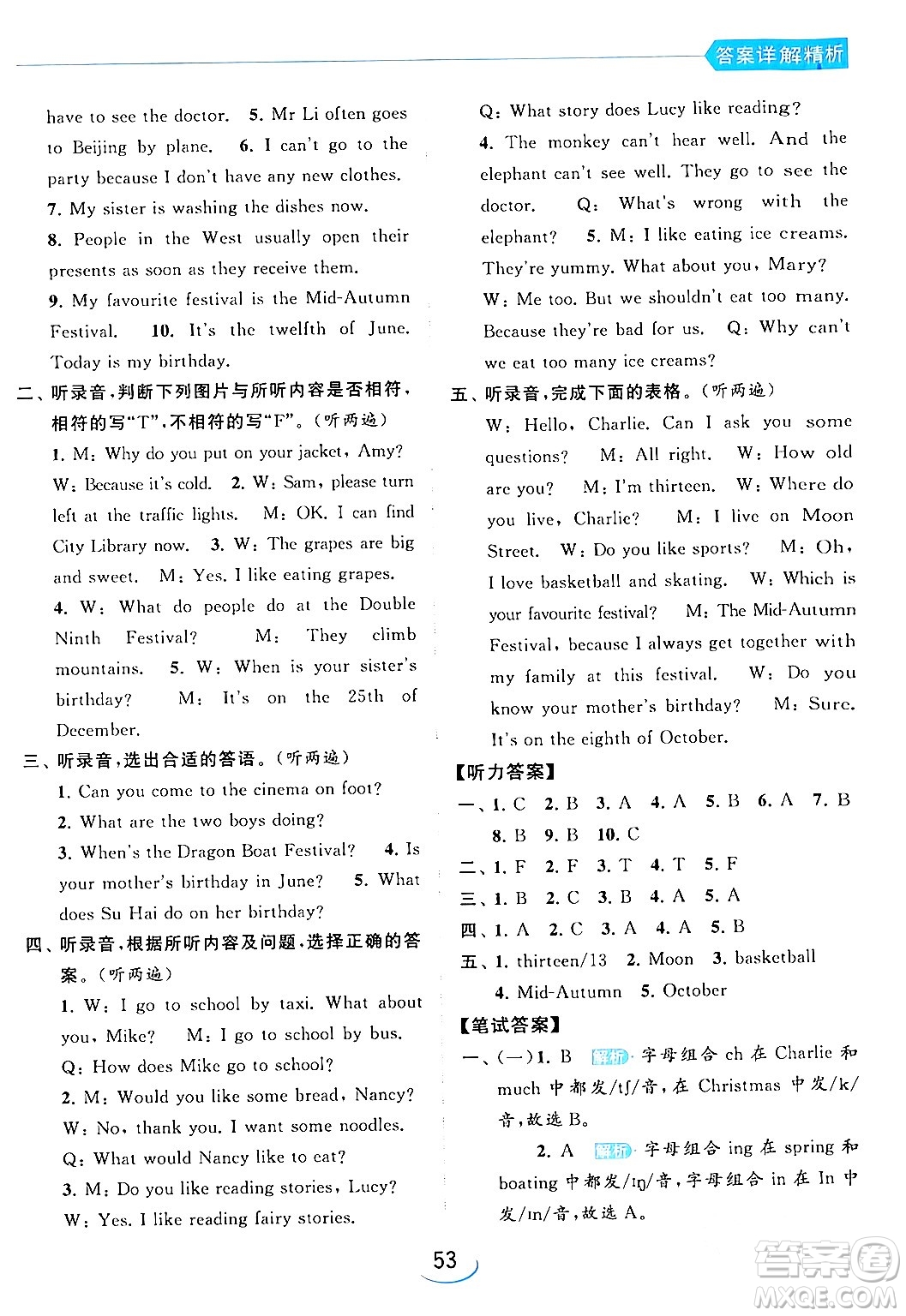 北京教育出版社2024年春亮點給力提優(yōu)班五年級英語下冊譯林版答案