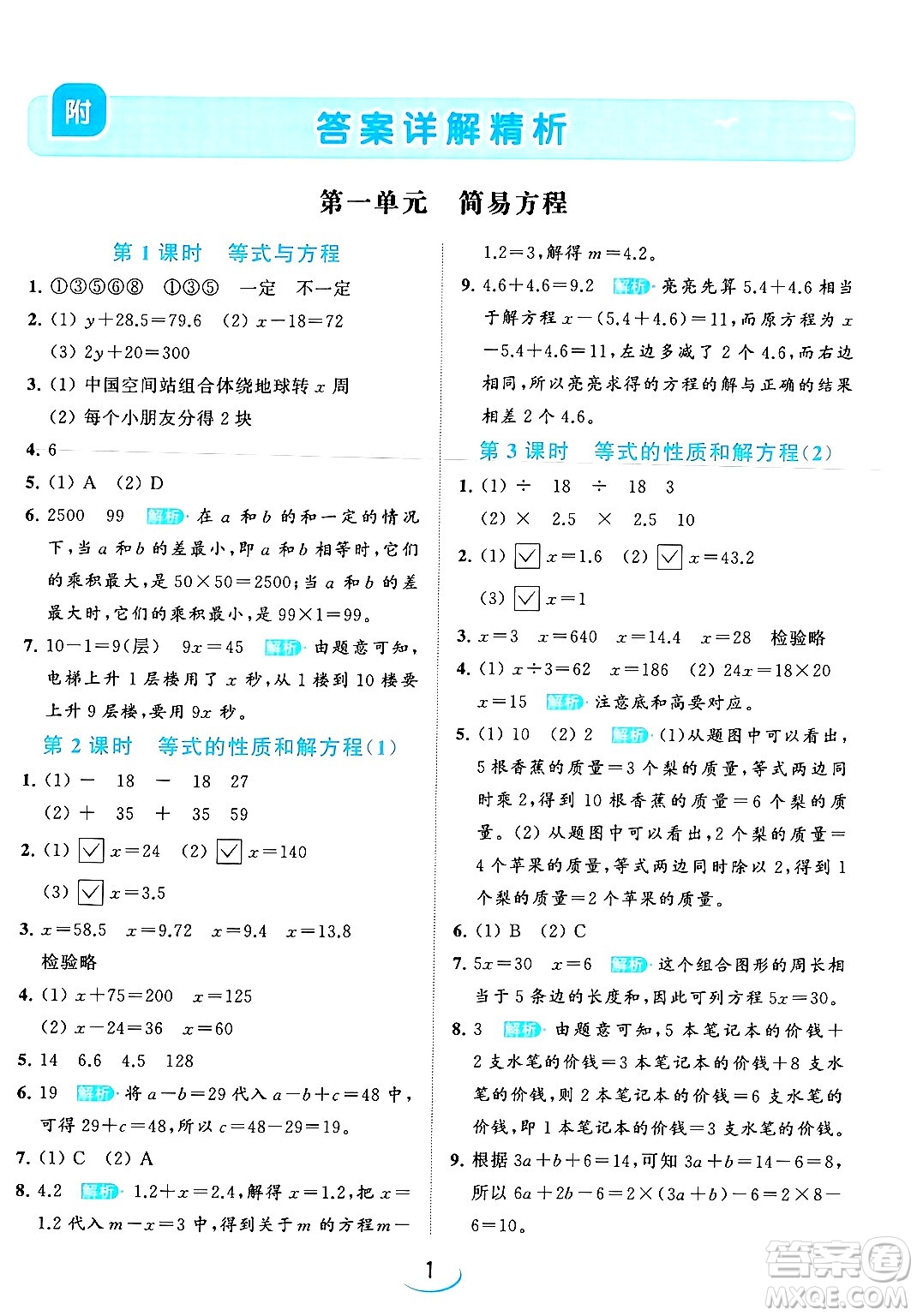 北京教育出版社2024年春亮點給力提優(yōu)班五年級數(shù)學下冊江蘇版答案