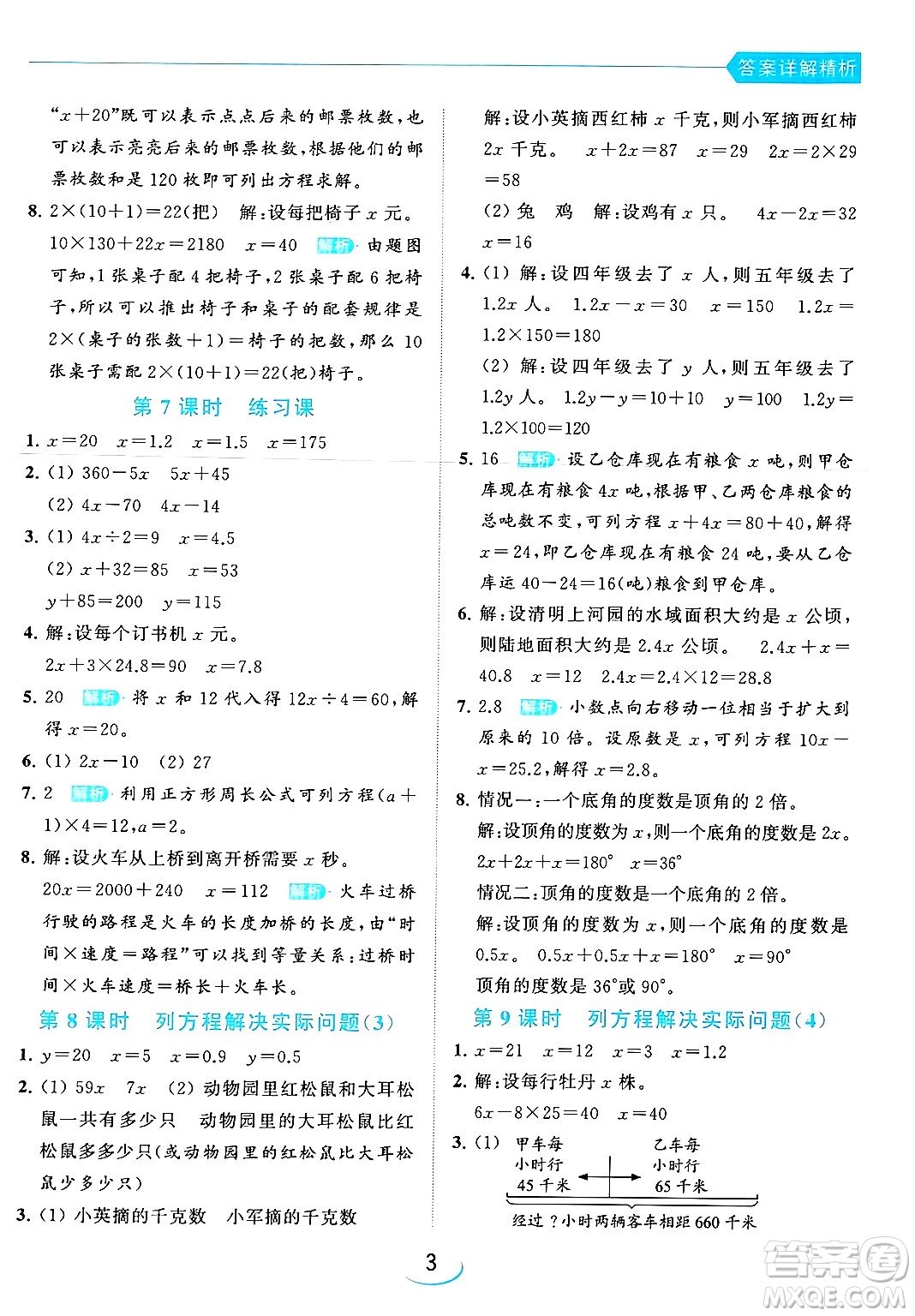 北京教育出版社2024年春亮點給力提優(yōu)班五年級數(shù)學下冊江蘇版答案