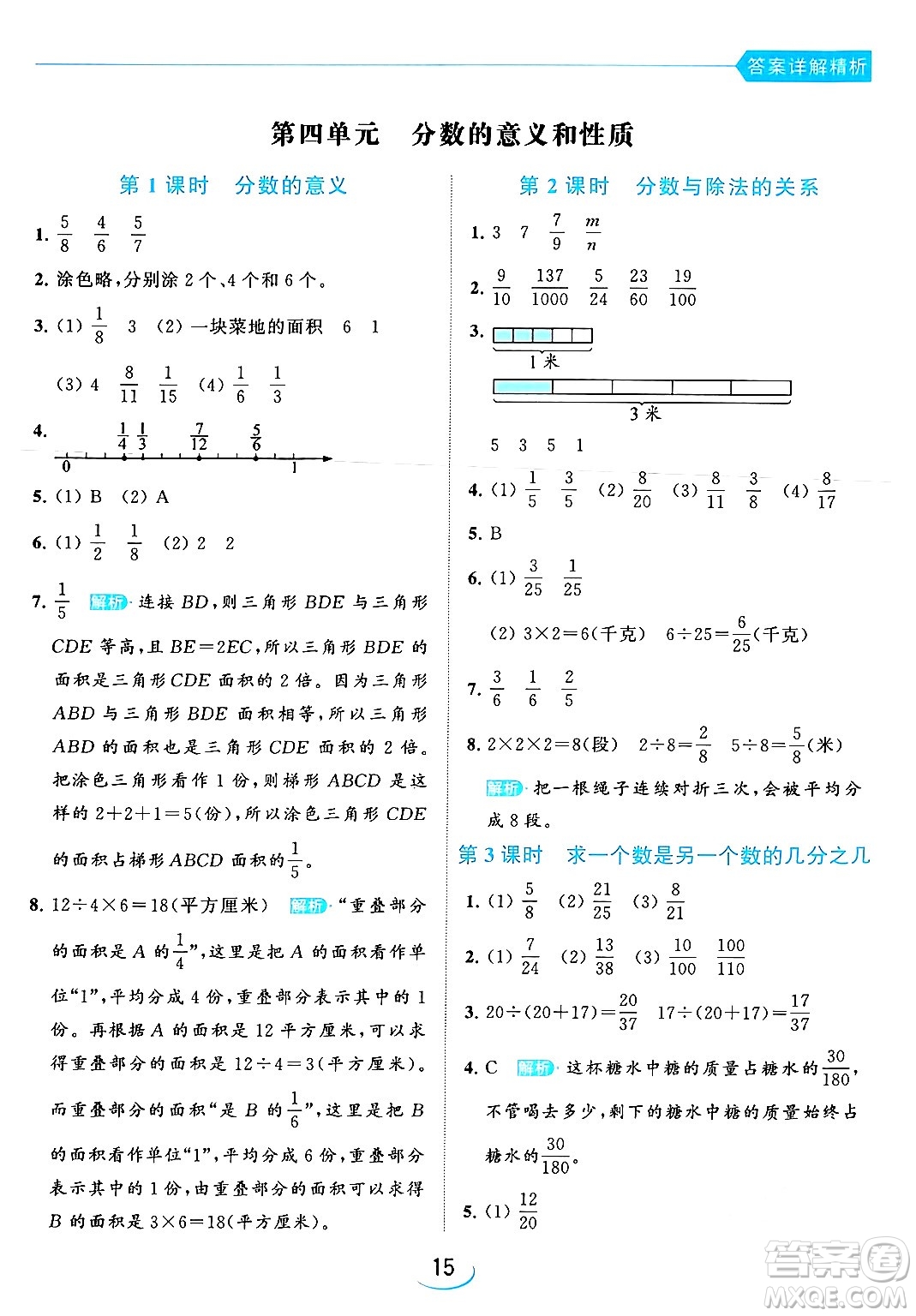 北京教育出版社2024年春亮點給力提優(yōu)班五年級數(shù)學下冊江蘇版答案