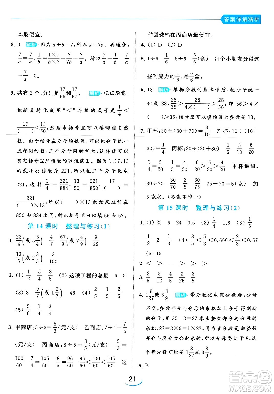 北京教育出版社2024年春亮點給力提優(yōu)班五年級數(shù)學下冊江蘇版答案