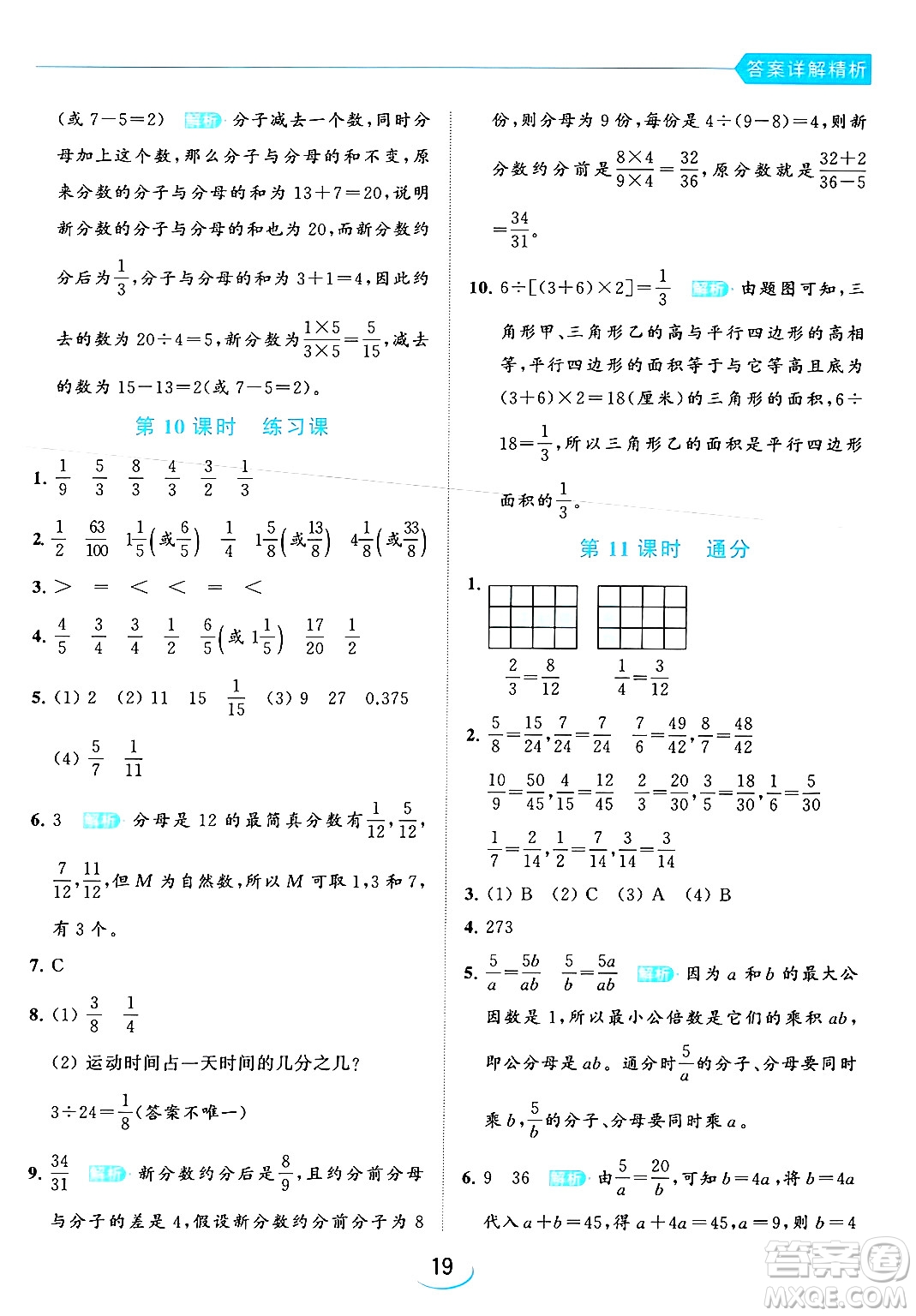 北京教育出版社2024年春亮點給力提優(yōu)班五年級數(shù)學下冊江蘇版答案
