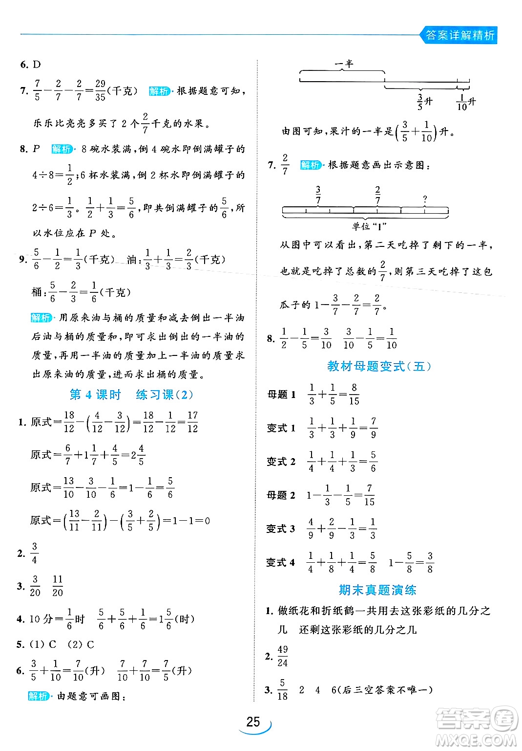 北京教育出版社2024年春亮點給力提優(yōu)班五年級數(shù)學下冊江蘇版答案
