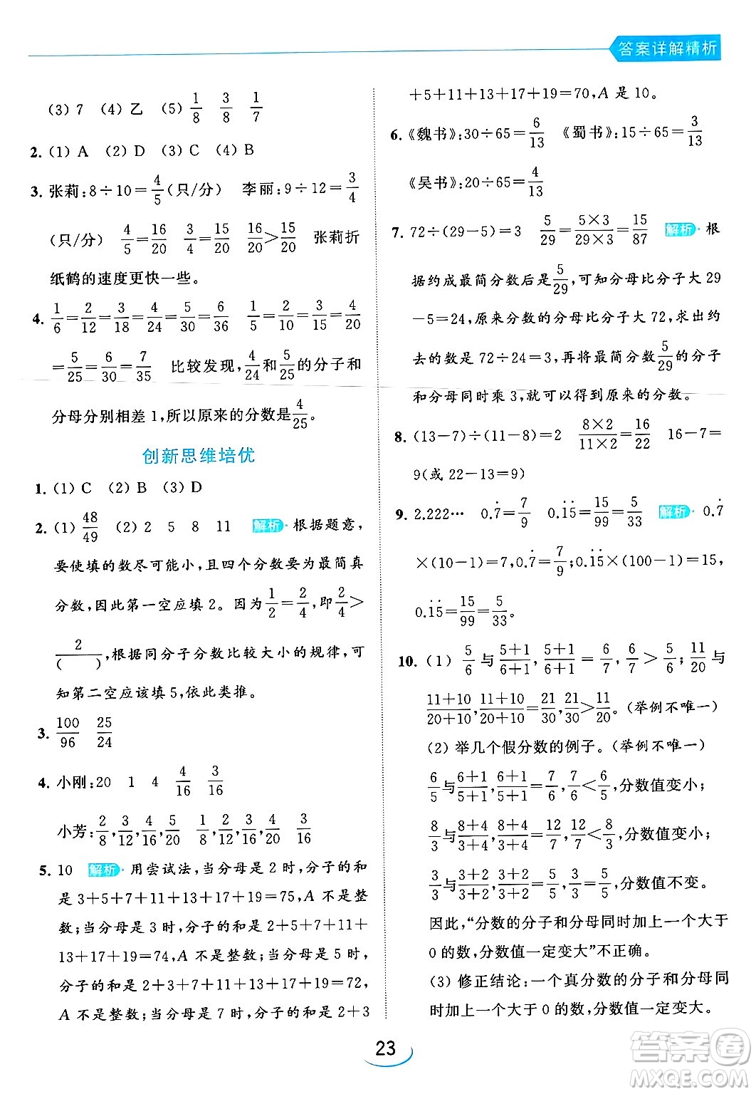 北京教育出版社2024年春亮點給力提優(yōu)班五年級數(shù)學下冊江蘇版答案