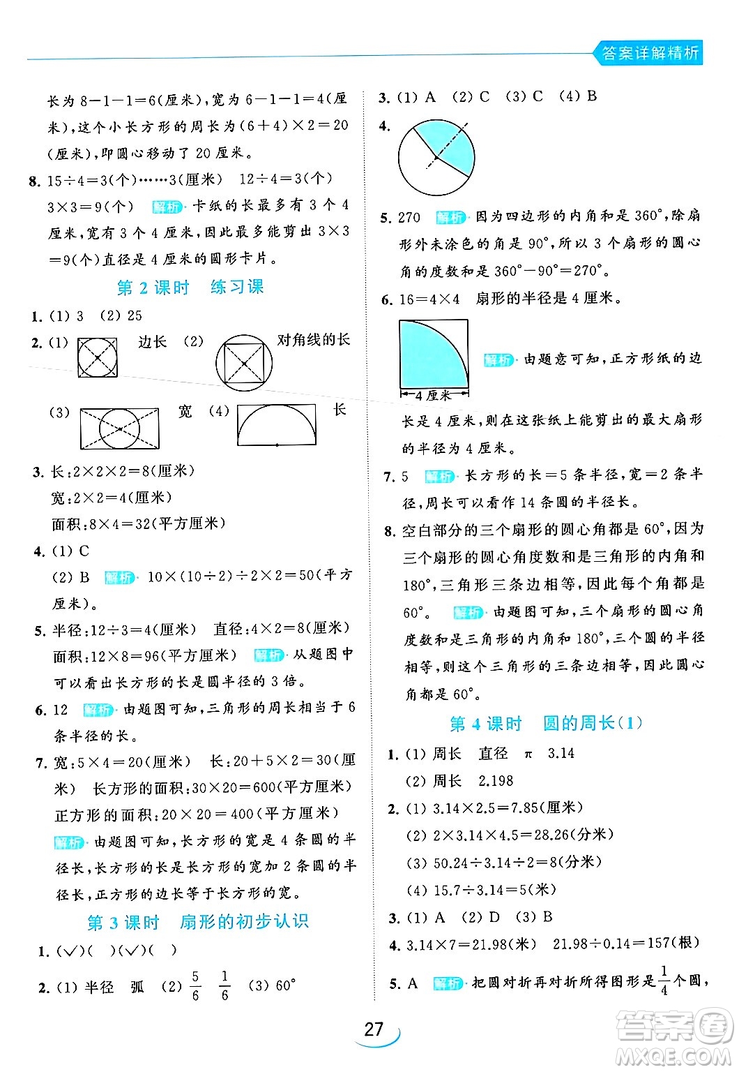 北京教育出版社2024年春亮點給力提優(yōu)班五年級數(shù)學下冊江蘇版答案