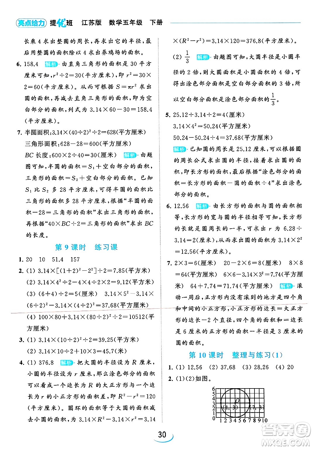 北京教育出版社2024年春亮點給力提優(yōu)班五年級數(shù)學下冊江蘇版答案