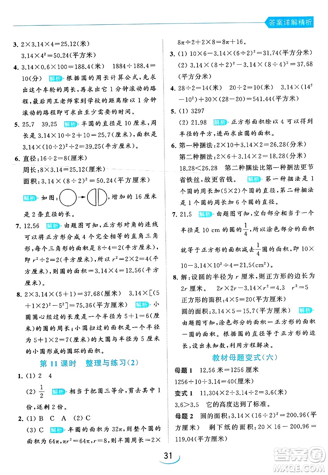 北京教育出版社2024年春亮點給力提優(yōu)班五年級數(shù)學下冊江蘇版答案