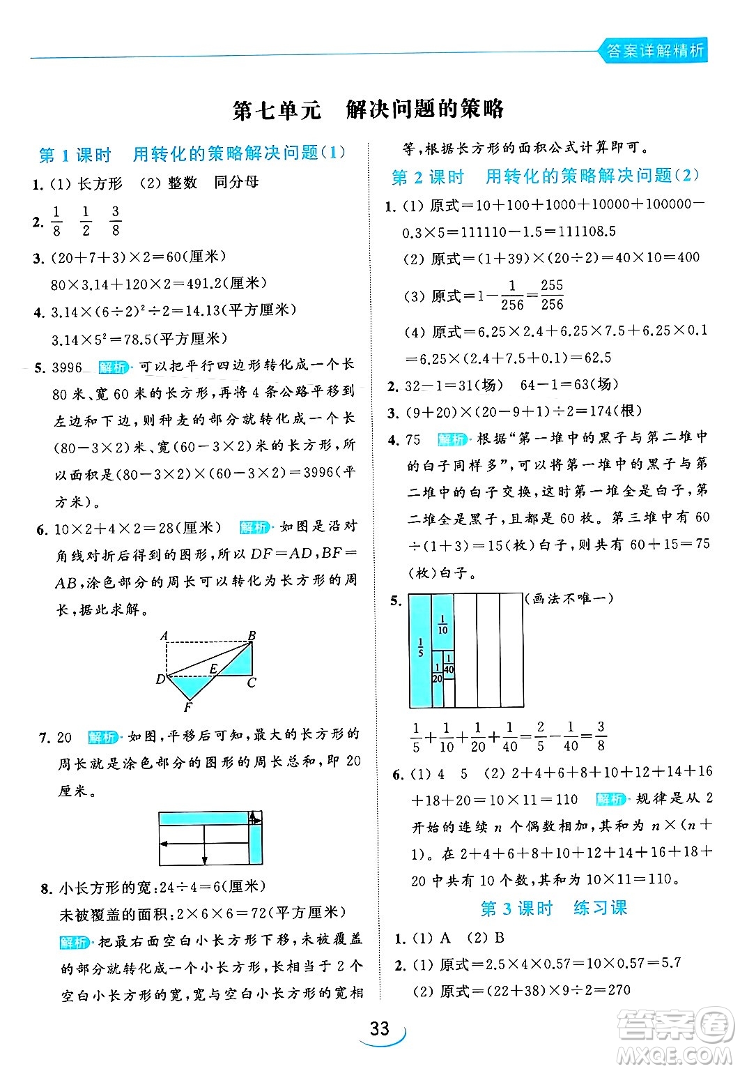 北京教育出版社2024年春亮點給力提優(yōu)班五年級數(shù)學下冊江蘇版答案