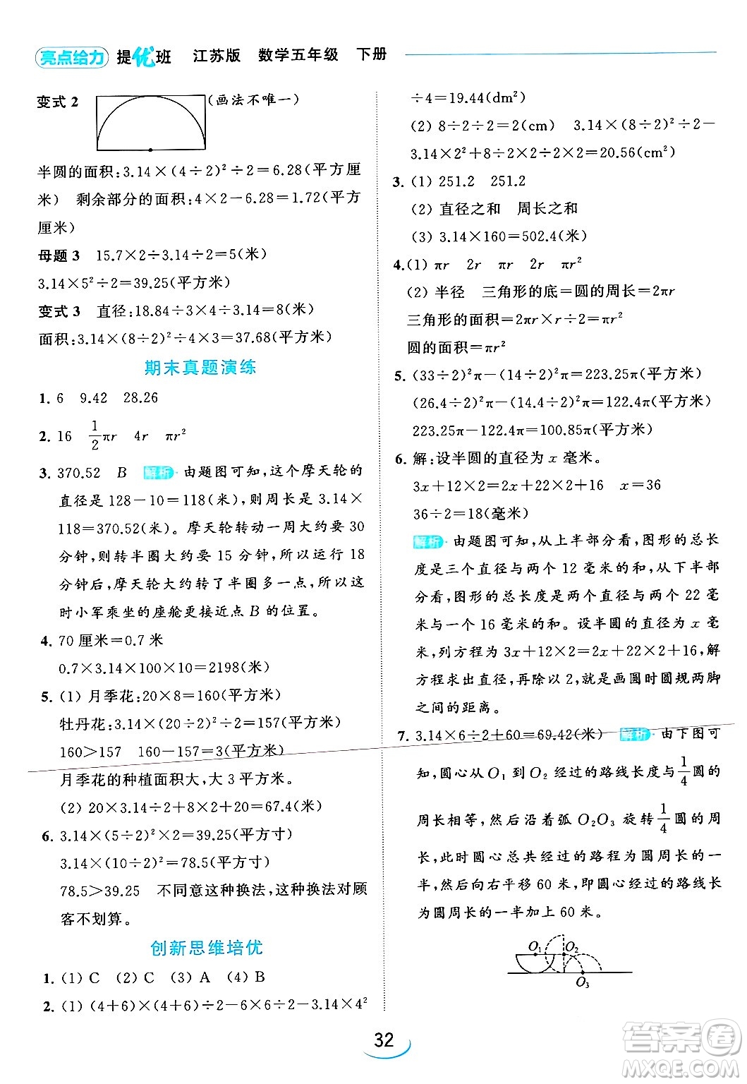 北京教育出版社2024年春亮點給力提優(yōu)班五年級數(shù)學下冊江蘇版答案