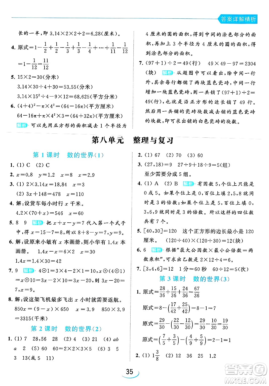 北京教育出版社2024年春亮點給力提優(yōu)班五年級數(shù)學下冊江蘇版答案