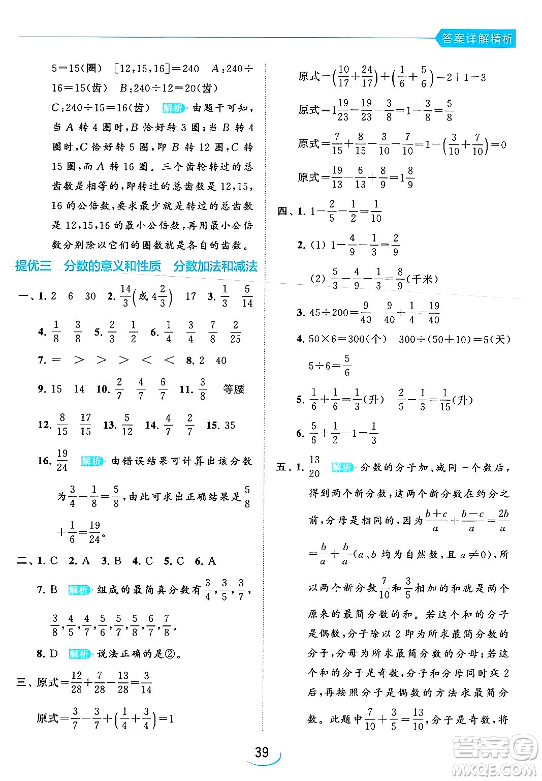 北京教育出版社2024年春亮點給力提優(yōu)班五年級數(shù)學下冊江蘇版答案
