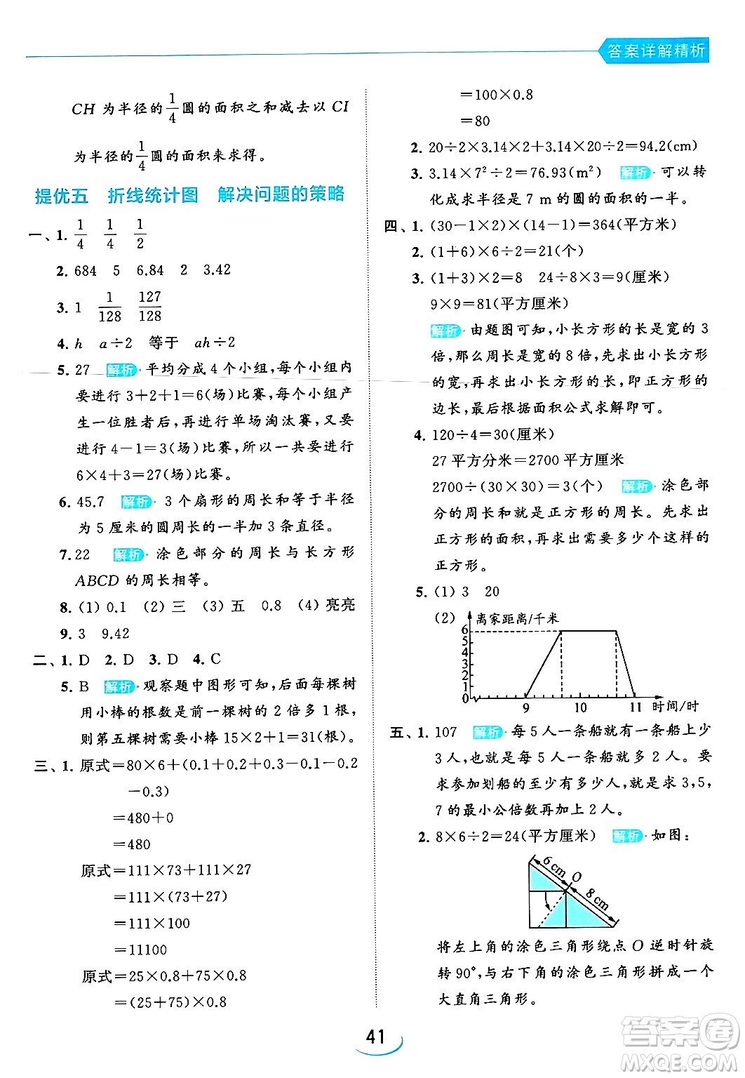北京教育出版社2024年春亮點給力提優(yōu)班五年級數(shù)學下冊江蘇版答案
