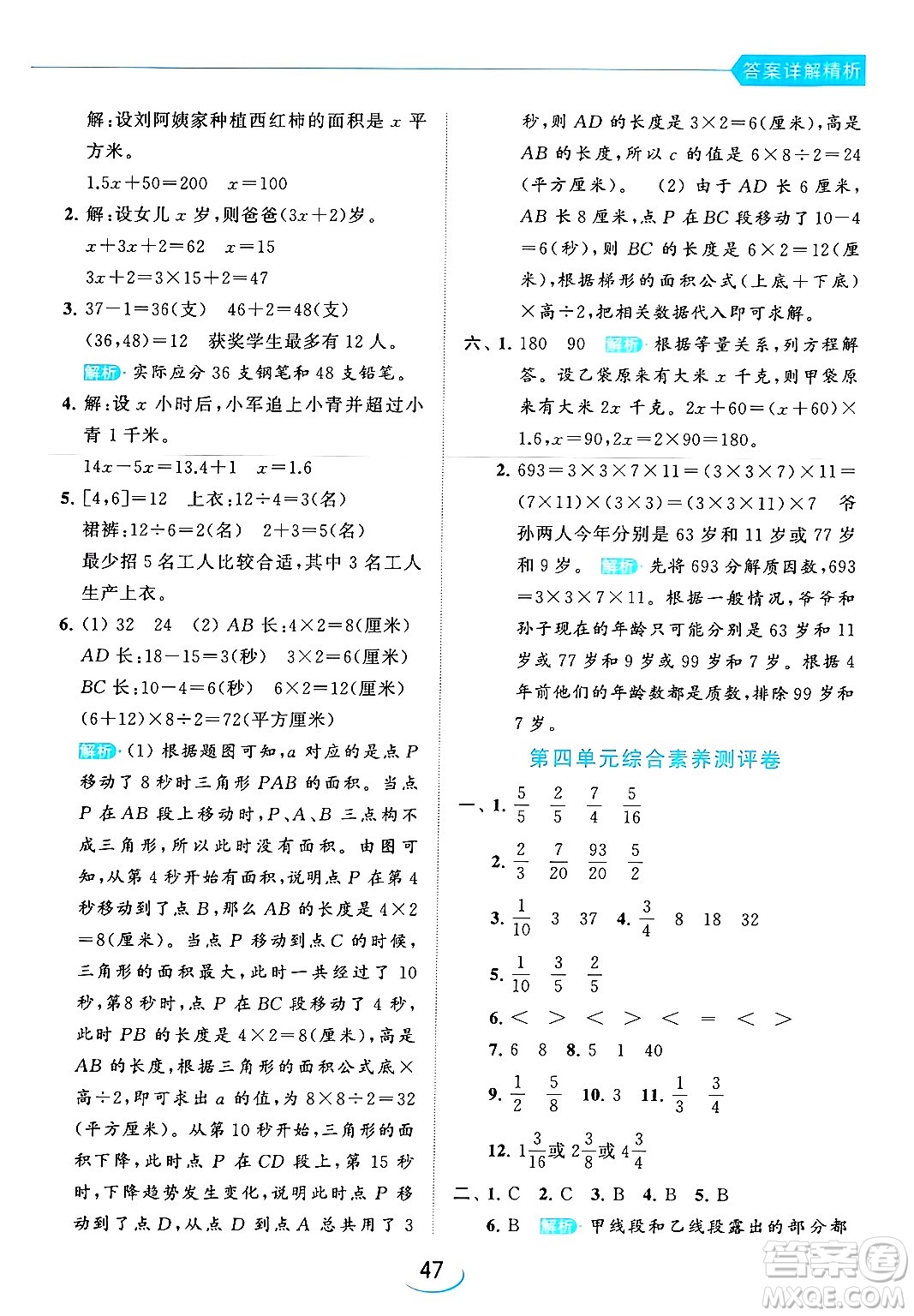北京教育出版社2024年春亮點給力提優(yōu)班五年級數(shù)學下冊江蘇版答案