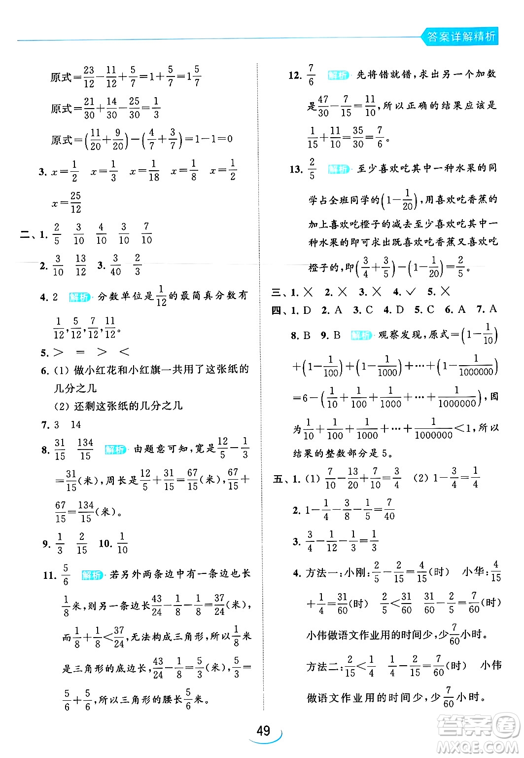 北京教育出版社2024年春亮點給力提優(yōu)班五年級數(shù)學下冊江蘇版答案