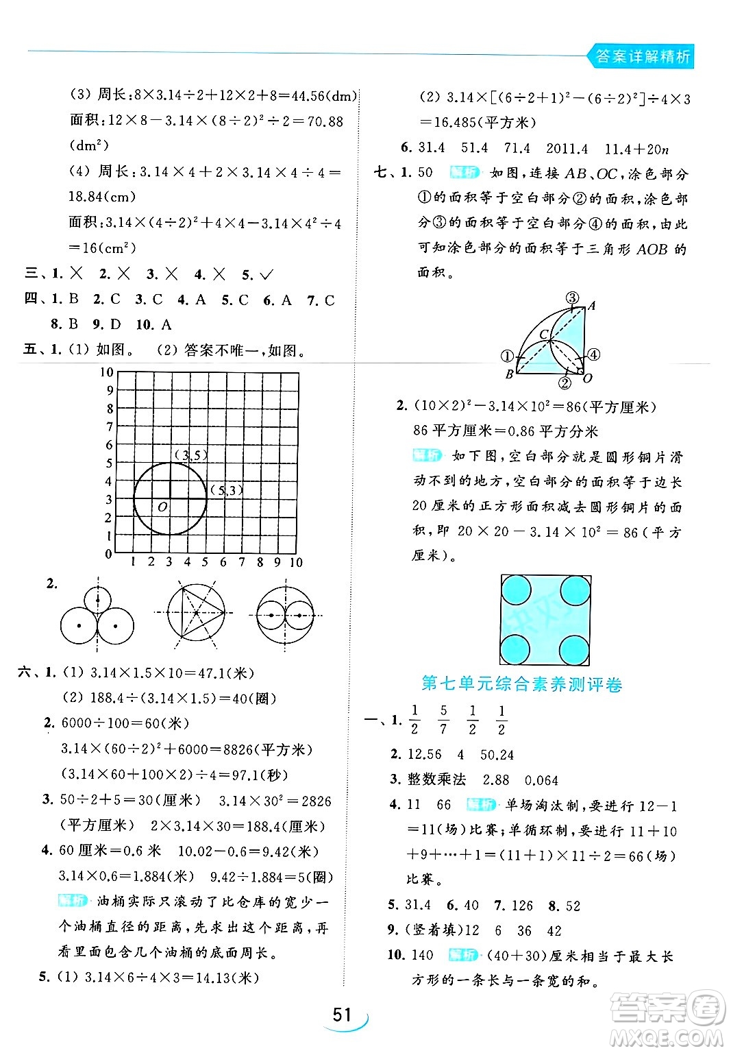 北京教育出版社2024年春亮點給力提優(yōu)班五年級數(shù)學下冊江蘇版答案