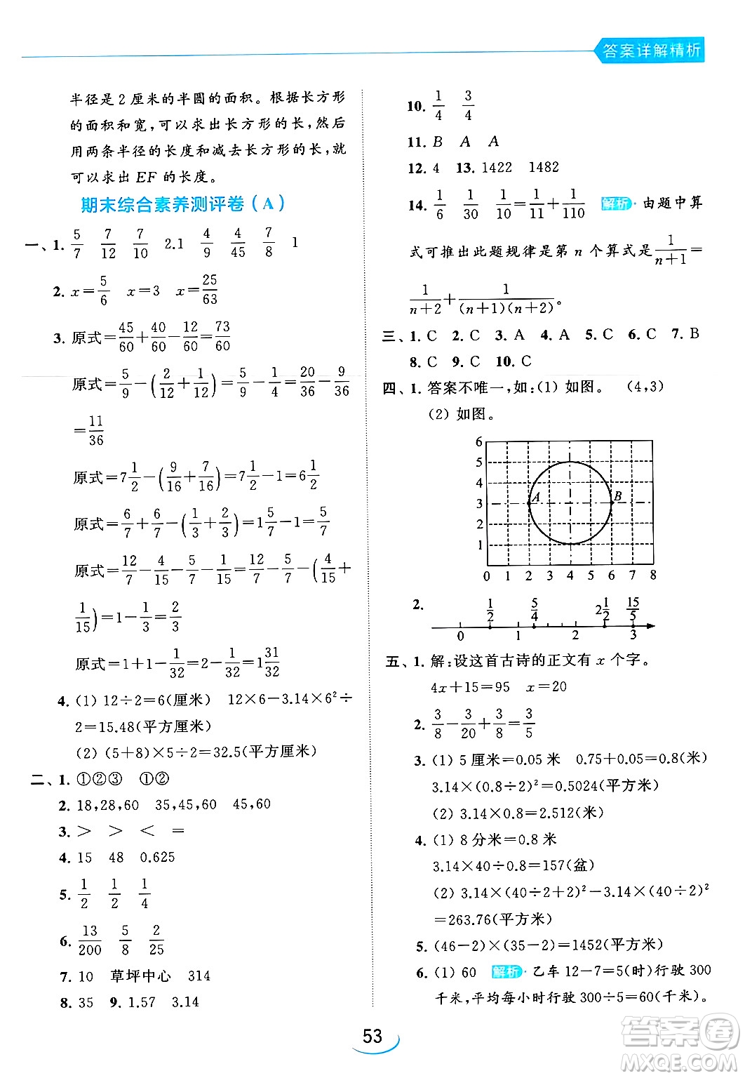 北京教育出版社2024年春亮點給力提優(yōu)班五年級數(shù)學下冊江蘇版答案