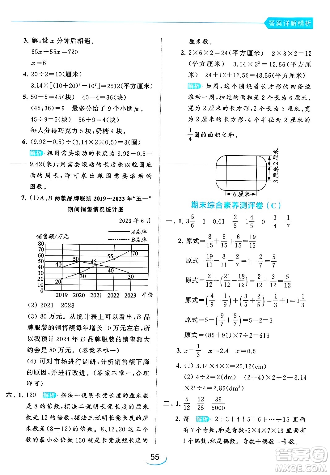 北京教育出版社2024年春亮點給力提優(yōu)班五年級數(shù)學下冊江蘇版答案