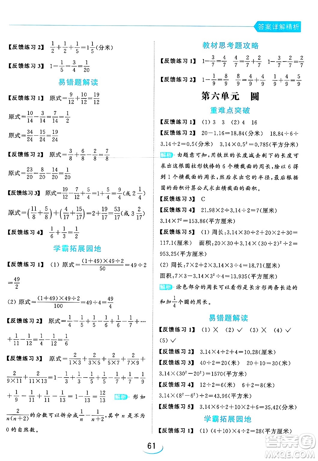 北京教育出版社2024年春亮點給力提優(yōu)班五年級數(shù)學下冊江蘇版答案