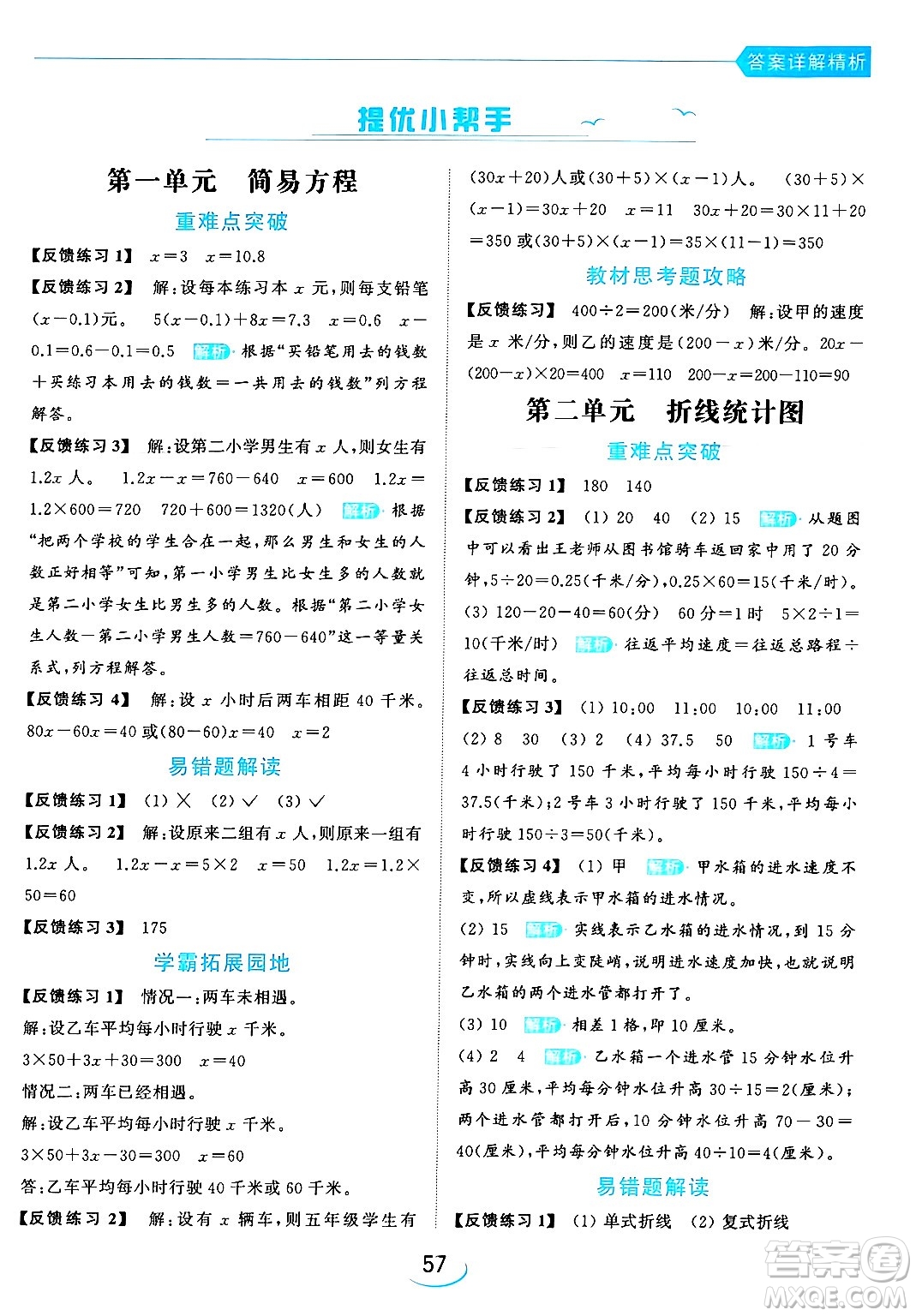 北京教育出版社2024年春亮點給力提優(yōu)班五年級數(shù)學下冊江蘇版答案
